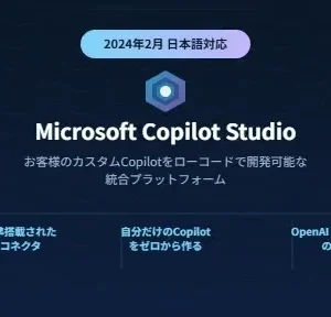 Copilot Studio導入事例：中小企業3社のBefore/After